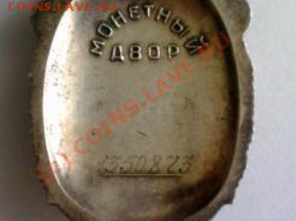 знак почета - 29032010204