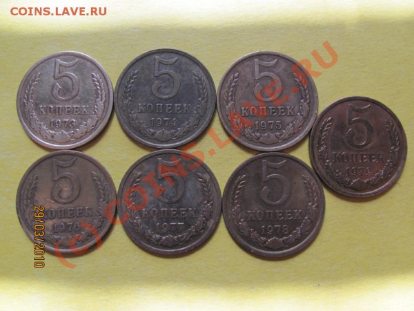 5коп.1973,74,75,76,77,78,79г.до 4апр.2010г.до 21.00.Моск.вр. - IMG_0730