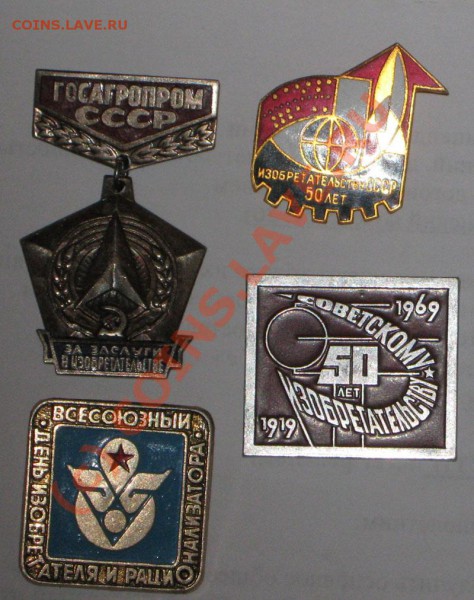 Знак за заслуги в Изобретательстве - IMG_2494
