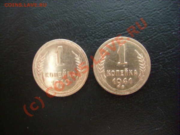 Копейки СССР 1936, 38, 40, 41 гг. до 01.04.2010. 22.00 Мск. - S7302428.JPG