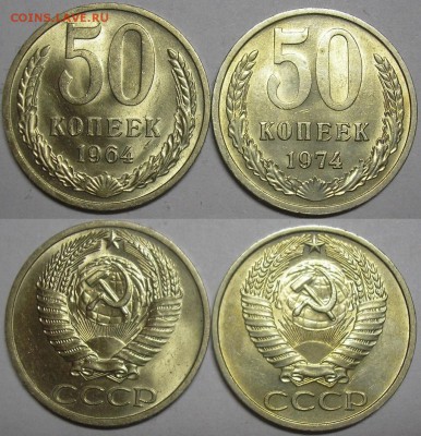 50 копеек 1964 и 1974г. штемп.блеск - до 25.07.14. 22-00мск - 50.64.74