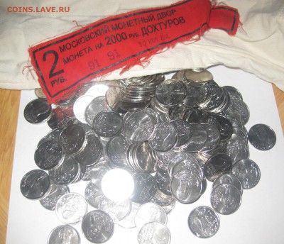 2 рубля серии Бородино  мешковые - дох 165 2