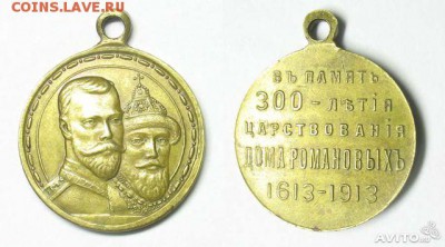 Медаль 1913 года 300 лет - 926803054