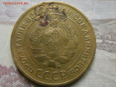5 копеек 1935 года Старый герб на оценку - RSCN0282[1].JPG