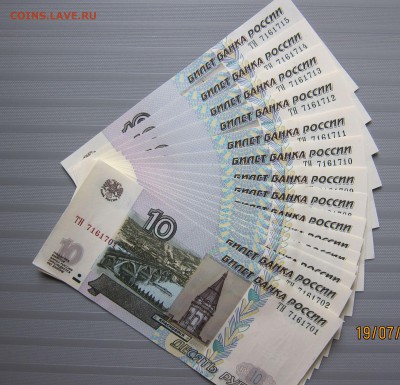 10р. РФ 1997г. (мод.2004г.) PRESS (15 шт.) 21.07. 22-00 мск - 10