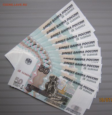 50р. РФ 1997г. (мод.2004г.) PRESS (10 шт.) 21.07. 22-00 мск - 50