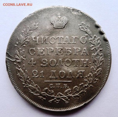 1 рубль 1818 года до 23.07.14 в 22.15 мск - DSC01028.JPG