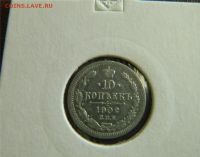 10 копеек 1902 с РУБЛЯ - 10к 1902ар