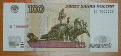 100 рублей ГН 7000000 оценка - 100