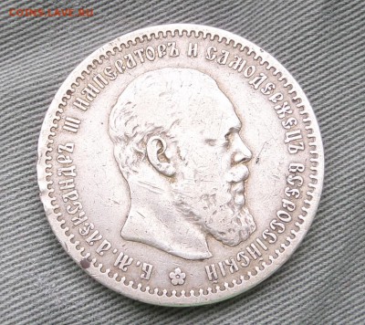 Рубль 1891 г. до 22.07 - SAM_4004.JPG