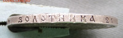 Рубль 1891 г. до 22.07 - SAM_4008.JPG