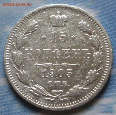 15 коnеек 1905 г. сnб аp - до 25.07.2014 г. в 22.00 - P15-905.JPG