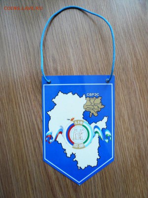 Вымпелы по теме"Энергетика"2шт.до 22.07.14 22-00МСК - P1090490.JPG