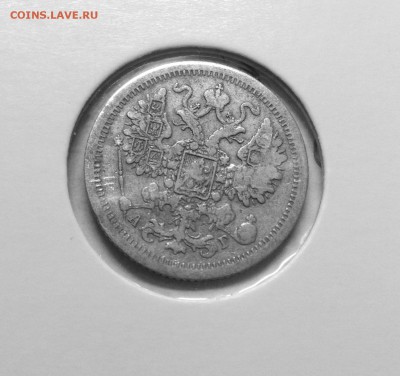 15 копеек 1888 год VF - image