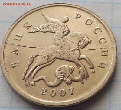 5 копеек 2007 м. Полный раскол . 23.07.2014 - DSCF6659_cr