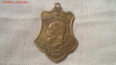 Медаль 300лет дому Романовых и жетон на подлинность и оценку - DSC00720.JPG