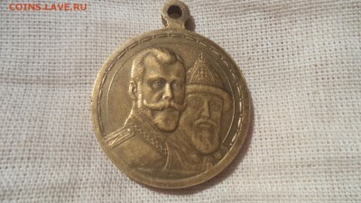 Медаль 300лет дому Романовых и жетон на подлинность и оценку - DSC00718.JPG