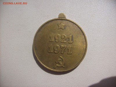 Медаль 50 лет Госбанку СССР. - S6300992.JPG