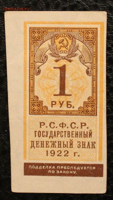 1р 1922 XF-aUNC до 26.07.14 22.00 - IMG_4161