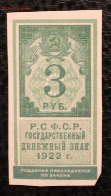 3р 1922 XF-aUNC до 26.07.14 22.00 - IMG_4159