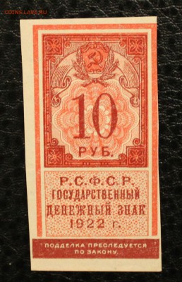 10р 1922 XF-aUNC до 26.07.14 22.00 - IMG_4157