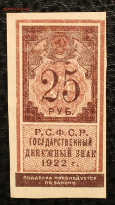 25р 1922 XF-aUNC до 26.07.14 22.00 - IMG_4153