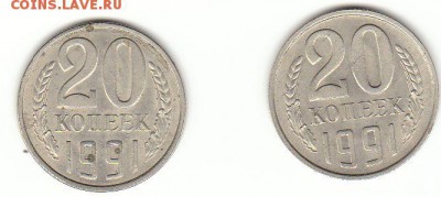 20 копеек 1991 определение - 20 к 1991 м,л