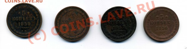 5 коп 1856,1857,1859 ем - img220