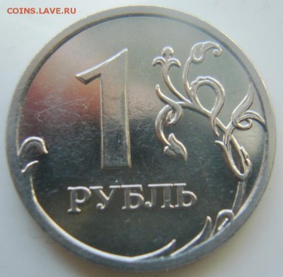 1рубль 2009г шт? - DSC06343.JPG
