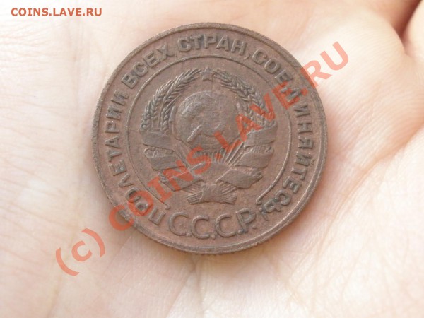 2 копейки 1924 г. до 02.04 в 22:00 Москвы - P1221266.JPG