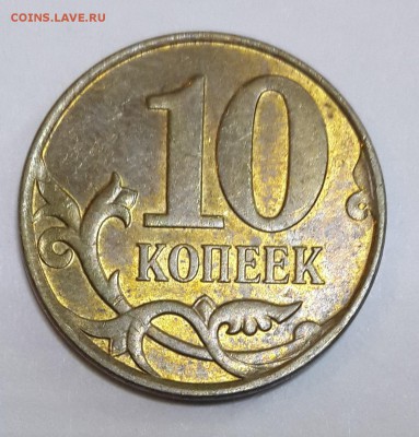 10 коп 2010м шт.? - IMG_20140720_155130