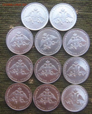 2р Эмблема 1812-11шт до 23.07.2014 в 22-00мск - IMG_5199.JPG