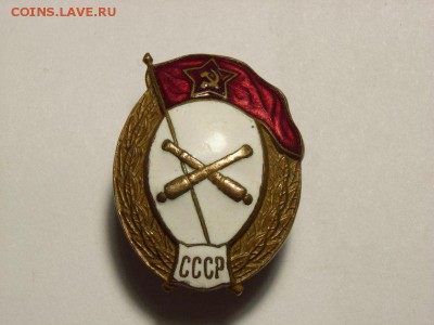 Знак об окончании артиллерийского училища на оценку - RIMG0001 [800x600]
