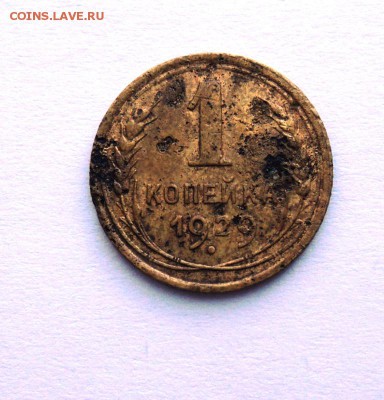 1 копейка 1929,31,35 ст и 35н,3 к н до 23.07.14 в 22.15 мск - DSC01205.JPG