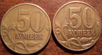 50 коп 2005 М шт В + 50 коп 2010 М шт В - DSC00726-2