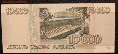 10000 1995 UNC до 26.07.14 22.00 - IMG_4172