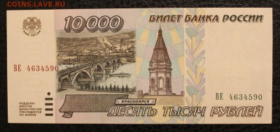 10000 1995 UNC до 26.07.14 22.00 - IMG_4171
