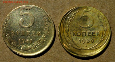 5 копеек вне гурт. кольца 1930 и 1961 г 23.07.2014 г. 22:00 - IMG_2739.JPG