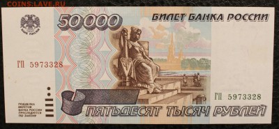 50000 1995 UNC до 26.07.14 22.00 - IMG_4173
