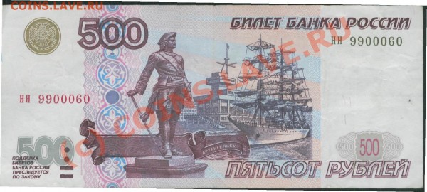 500 рублей 1997 года модификация 2001 года (серия нн) - 500-2001