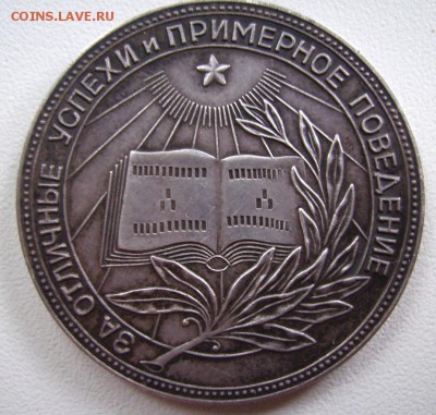 Школьная медаль.Серебро - 1