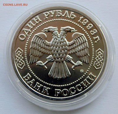 1 рубль 1993 Бородин АЦ до 22,07,2014 22-00мск - DSC07291.JPG