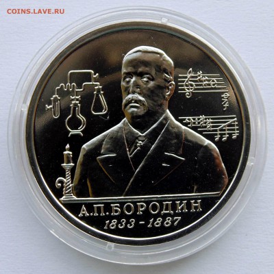 1 рубль 1993 Бородин АЦ до 22,07,2014 22-00мск - DSC07288.JPG