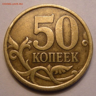 50 копеек 2004 СП - помощь по штемпелю - 5