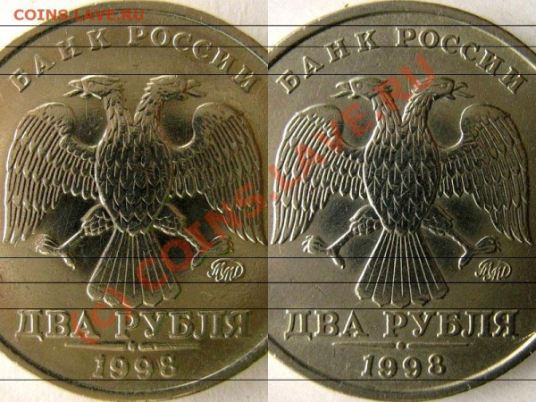 2 рубля 1998 ммд - вопрос по аверсу - 1R1998MMD-AV-mixt-1