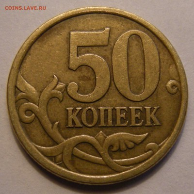 50 копеек 2004 СП - помощь по штемпелю - 9