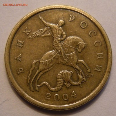 50 копеек 2004 СП - помощь по штемпелю - 10