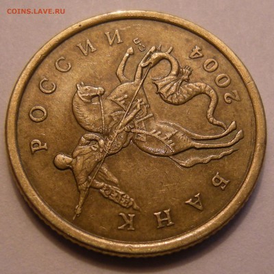 50 копеек 2004 СП - помощь по штемпелю - 11