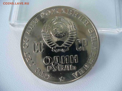 1 рубль 1970 - покрытие - P1090070