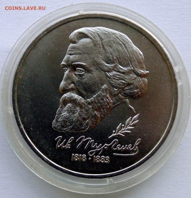 1 рубль 1993 Тургенев АЦ до 22,07,2014 22-00мск - DSC07296.JPG